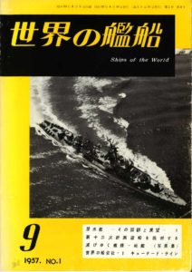 海人社　世界の艦船　２００１年　4月号欠