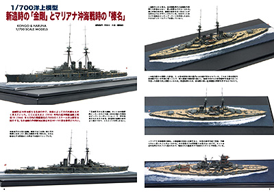 傑作軍艦アーカイブ 戦艦 金剛 型 世界の艦船