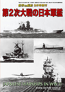第２次大戦のアメリカ軍艦