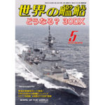 2018年（平成30年）5月号　通巻879号 どうなる？ 30DX