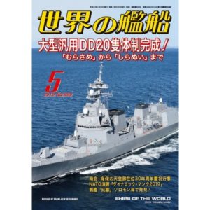 世界の艦船シリーズ 日本海軍駆逐艦7隻 - その他