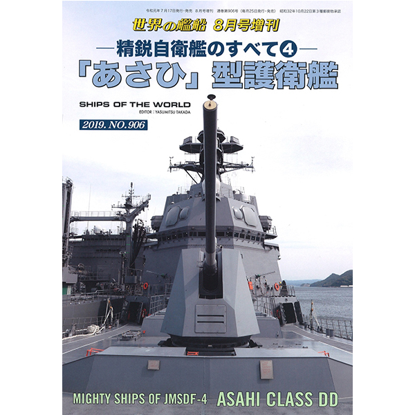 希少!!艦バッジボード 護衛艦あさひ型 護衛艦あきづき型 非売品 レア あきづき型護衛艦