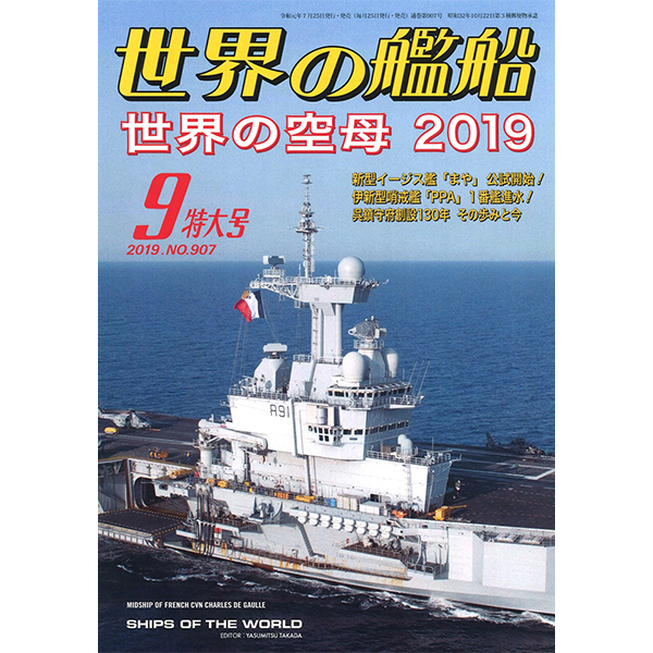 いずも」型DDH空母化計画 | 世界の艦船