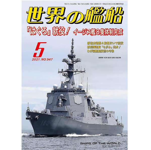 はぐろ 護衛艦 まや型護衛艦