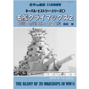 海人社 世界の艦船 1996年 3月号欠