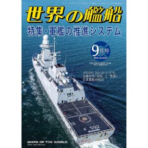 世界の艦船 海人社、海上自衛隊全艦艇史、日本海軍護衛艦艇史、米戦艦「アイオワ」級、ソ連／ロシア空母建造史、他、全6冊、新品