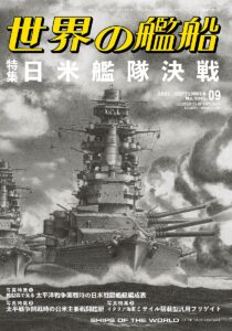 【ZeRo】　世界の艦船　2022-2023 1から12月 2585727_n.jpg