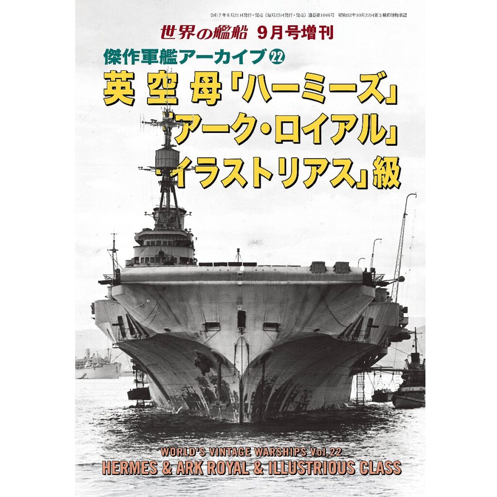 世界の艦船　増刊等　9冊セット　「フランス巡洋艦史」 「イギリス駆逐艦史」等 Amazon.co.jp: 世界の艦船 NO.477 『世界の艦船』2月号増刊