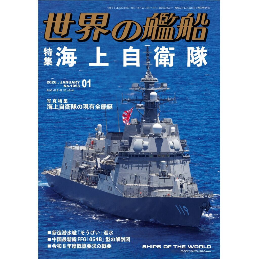海上自衛隊 | 世界の艦船