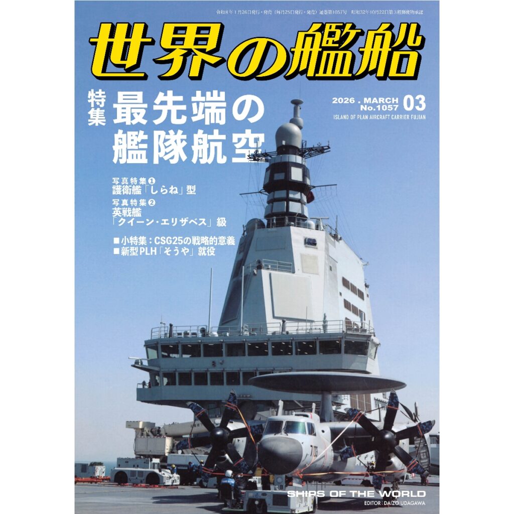 最先端の艦隊航空 | 世界の艦船