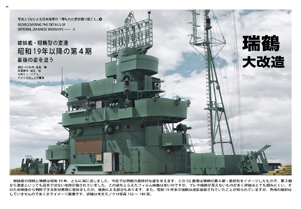 昭和の連合艦隊 その隆盛と破滅 | 世界の艦船